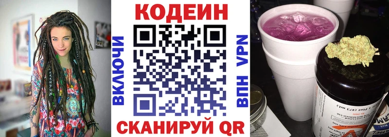 Codein Purple Drank  Купить закладки  Аксай 